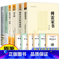 [全6册]八年级下册阅读全套 [正版]傅雷家书原著无删减完整版初中生人教版课外书读物人民教育出版社初二阅读书籍三联书店八