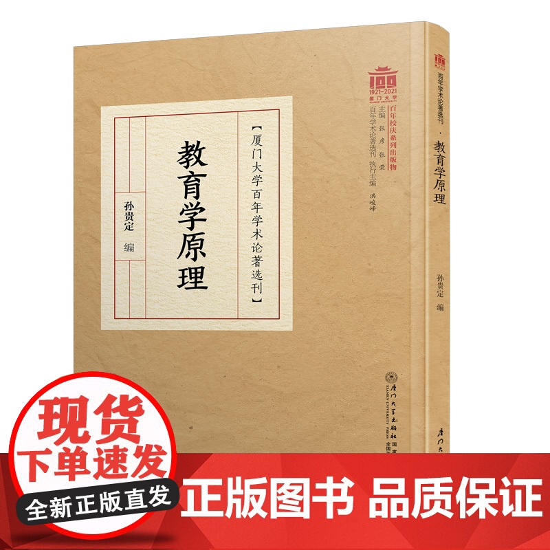 教育学原理/百年学术论著选刊