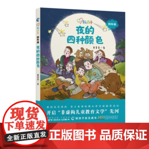正版 新孩子四年级全套4册小学生课外阅读儿童教育文学书籍新教育实验童喜喜著安徽少儿老师 读物图书少儿教辅彩图注音