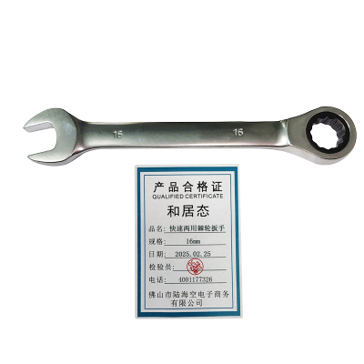 和居态 快速两用棘轮扳手 16mm 个