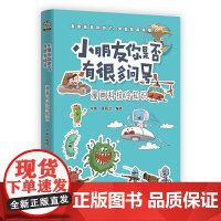小朋友你是否有很多问号 漫画科技冷知识