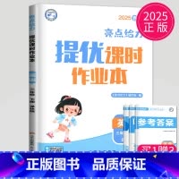 英语 小学三年级 [正版]2025亮点给力提优课时作业本三年级下册英语三下译林版江苏小学3年级下苏教版同步专项训练课时练