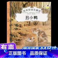 [丑小鸭]绘本安徒生童话 [正版]丑小鸭 安徒生童话系列幼儿园书籍大班中班小班宝宝3-6岁亲子共读精装绘本儿童早教启蒙认