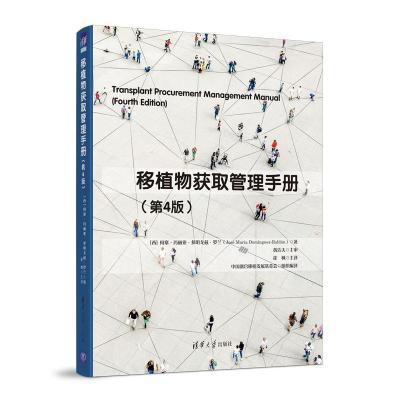 正版新书]移植物获取管理手册[西]JoséMariaDomínguez-Roldán(