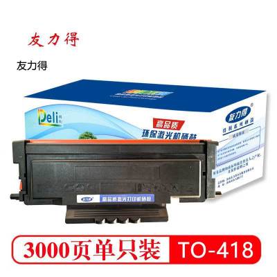 友力得适用奔图TO-418粉盒M7108DW P3308DW打印机硒鼓DL-418鼓架7108dw碳粉盒复印一体机墨盒