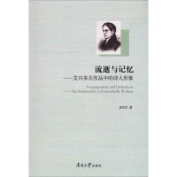 音像流逝与记忆——艾兴多夫作品中的诗人形象唐艺军