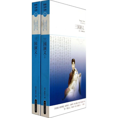 [M]三国演义-9787540209261