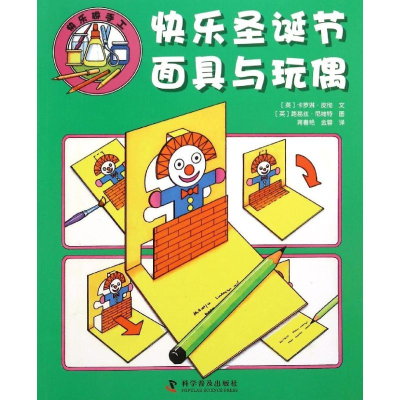 醉染图书快乐圣诞节·与玩偶9787110091586