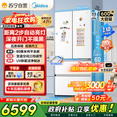 [自营]美的冰箱(Midea)熊墩墩Pro600法式双系统除菌一级能效制冰嵌入电冰箱BCD-600WUFIPZM(E)白