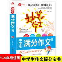 正版新书]中学生满分作文大全刘瑞娟9787553438962