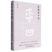 [N]读懂贾平凹(精)-9787559476098