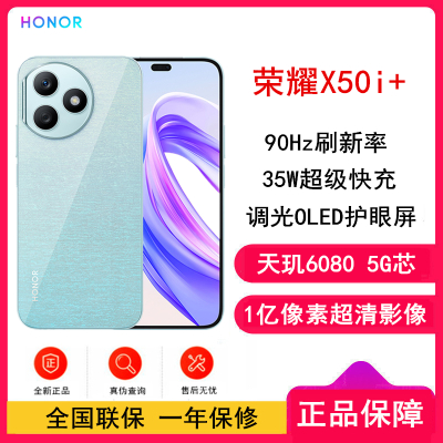 [全新]荣耀X50i+ 12GB+256GB 云水蓝 天玑6020 5G芯 一亿像素影像 35W充电 90Hz刷新率 5G智能手机 X50