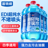 固特威南极1号玻璃水四季通用汽车玻璃水去油膜强力去污挡风玻璃清洁剂
