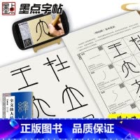 [正版]毛笔书法字帖峄山碑篆书字帖初学者入门原碑帖毛笔字帖全文放大精缮本河南美术出版社字帖碑帖影片教程篆书毛笔字帖