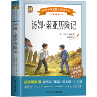 正版新书]汤姆·索亚历险记 美绘版(美)马克·吐温9787531983798