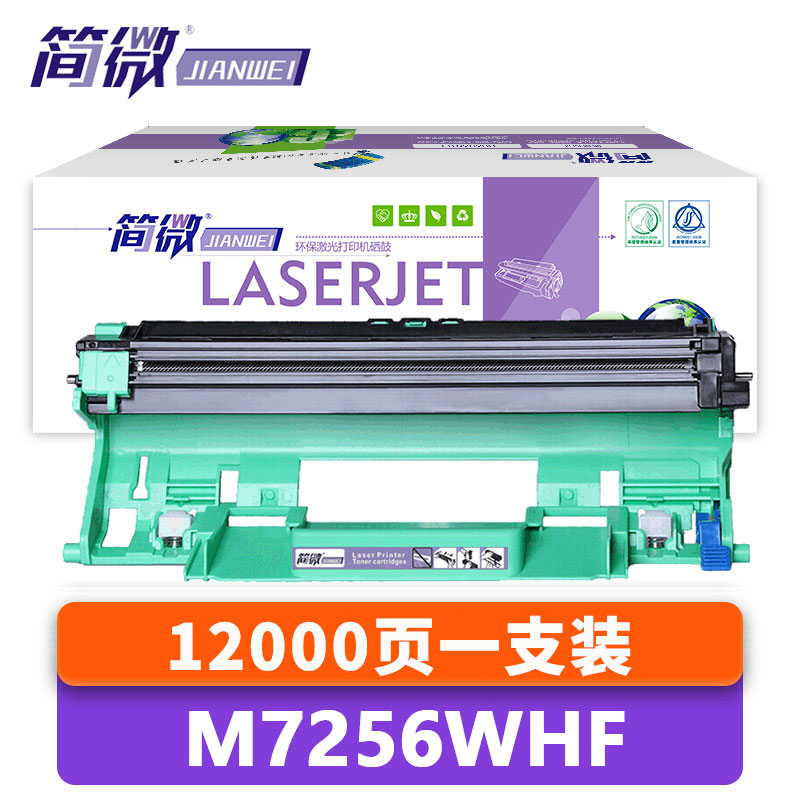 简微 硒鼓适用联想M7206w /M7216/F2081H/LT201鼓架 M7256WHF 支