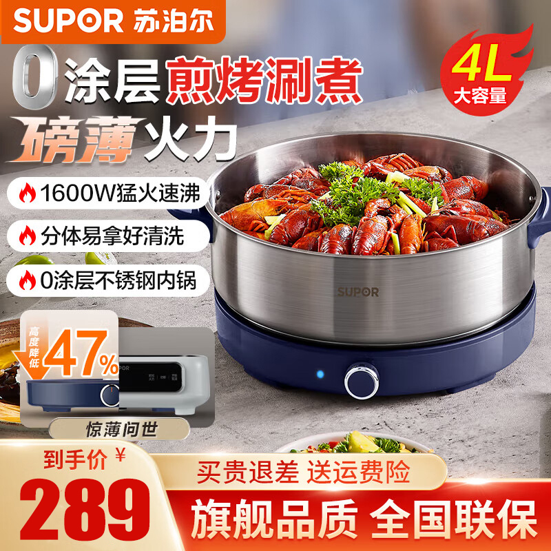 苏泊尔(SUPOR)不锈钢电火锅4L容量 1600W功率 家用多功能分体电热锅 三档调节 涮肉多用途 H40YK783