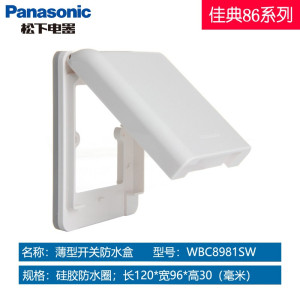 松下(Panasonic)开关插座防水盒86型墙壁电源家用插座盖板防溅盒阳台洗手间电源插座防水盖WZE8991