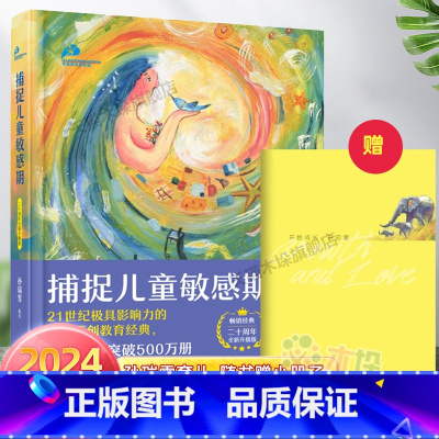 [2024新版 4册 送赠品 ]孙瑞雪作品 [正版]捕捉儿童敏感期 珍藏版 孙瑞雪 早教经典幼儿家庭教育亲子育儿百科家教