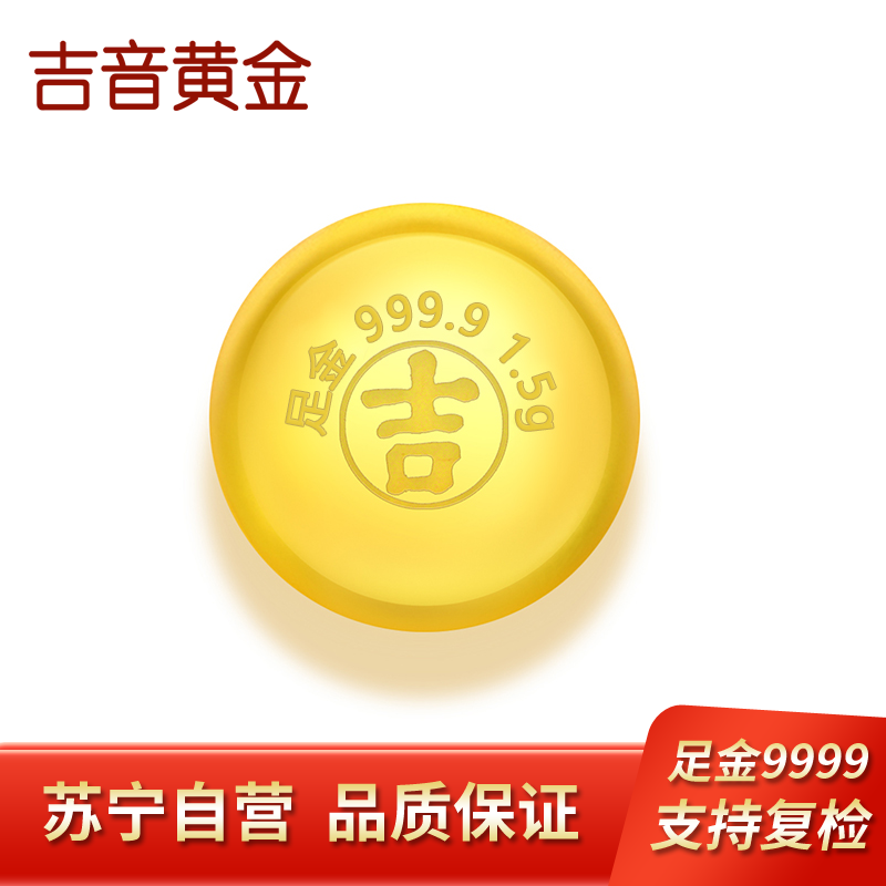 吉音黄金 金豆豆黄金1.5g足金AU9999真金豆子投资小金豆送女友送老婆生日礼物 实心足金小金豆攀枝花国补