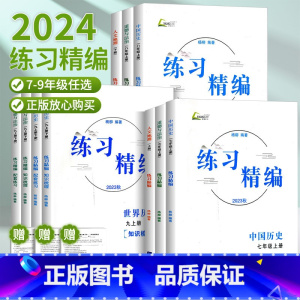[中考版]人民日报--热点与素材 八年级下 [正版]2024练习精编七年级八年级九年级上册下册中国历史与社会道德与法治人