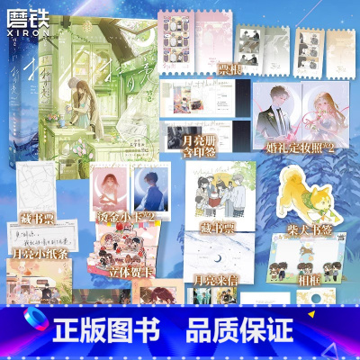 [正版]全2册折月亮12完结篇 套装 小说 新增万字番外 竹已 难哄偷偷藏不住作者 校园言情青春文学实体书籍 书店 书