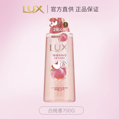 力士(LUX)依兰香沐浴露 幽莲魅肤馥郁香氛精油沐浴乳持久留香白桃香700g