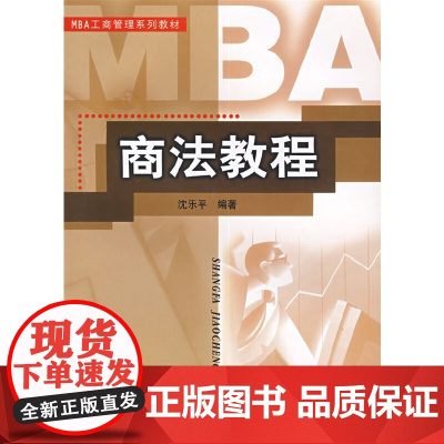 商法教程