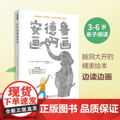安德鲁画啊画