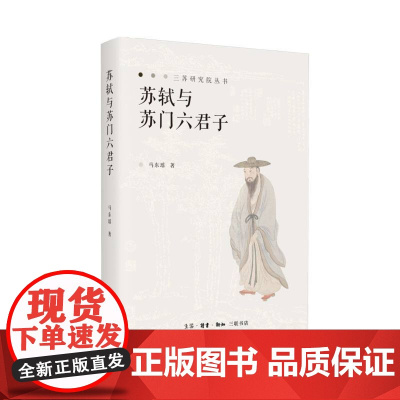 苏轼与苏门六君子