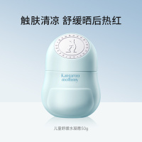 袋鼠妈妈(Kangaroo Mommy)儿童面霜夏季清爽晒后保湿修护小冰霜宝宝护肤婴儿补水滋润面霜 50g