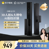 德施曼(DESMAN)智能门锁3D人脸识别 指纹密码防盗电子锁入户门 小嘀 Q2FD 星爵黑