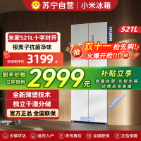 小米米家冰箱521L十字四门对开风冷无霜超薄全嵌大容量银离子抗菌净味干湿可调智能家居互联