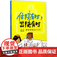 住院有时,出院有时