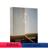 [正版]匠人坊——中国短篇小说十堂课