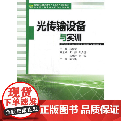 光传输设备与实训