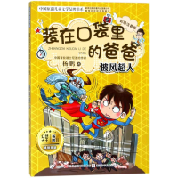 [M]披风超人-9787559706829