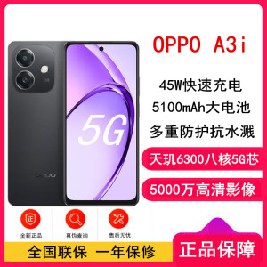 [全新]OPPO A3i 静夜黑 8GB+256GB 天玑6300 5G芯 5000万高清影像 45W快速充电 5G AI手机
