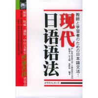 正版新书]现代日语语法杨诎人9787506274388