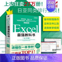 Excel教科书 [正版]Excel教科书完全版全彩日本excel书籍计算机应用基础办公软件office教程电脑函数公式