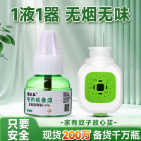 福幺幺电热蚊香液驱蚊灭蚊水家用插电补充装一器一液无味婴儿