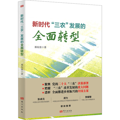 正版新书]新时代