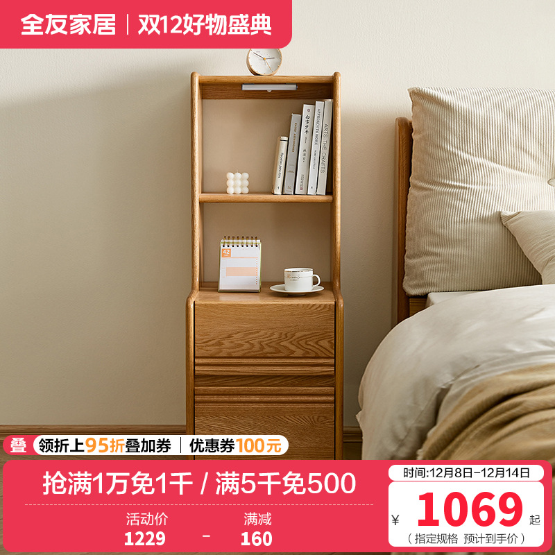 全友家居 全实木床头柜书架卧室床边置物柜现代简约柜子储物柜