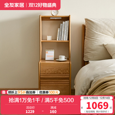全友家居 全实木床头柜书架卧室床边置物柜现代简约柜子储物柜