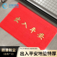 京财祺源 pvc塑料进门入户丝圈出入平安地垫 防滑脚垫门垫 90*120cm特厚 JCY-A409S-DT02