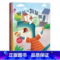 好玩的沟通能力 [正版]创造力有声伴读10册精装硬壳硬皮幼儿情商与性格培养社交故事绘本想象力专注力时间管理应变能力培养儿