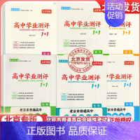 [6册]语数英+物化生 高中通用 [正版]2024版北京高中学业水平指导方案合格性考试语文数学英语物理化学思想政治历史地
