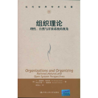 醉染图书组织理论:理自然与开放系统的视角9787300133508