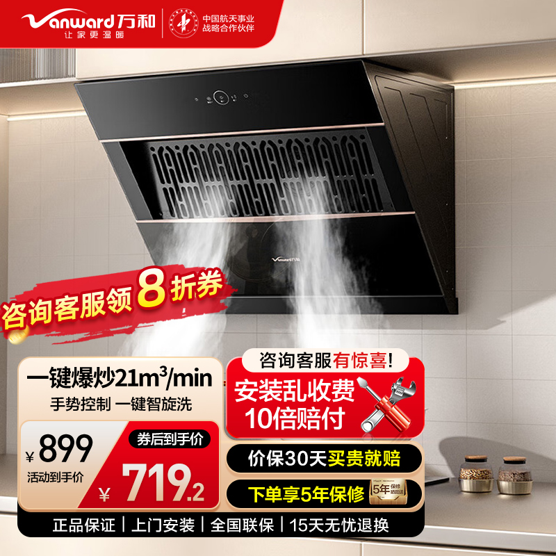 万和[小双翼J320A Pro·飓风卷吸]侧吸抽排油烟机家用21风量小尺寸脱排家电烟机J320A Pro