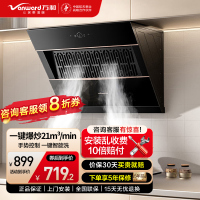 万和[小双翼J320A Pro·飓风卷吸]侧吸抽排油烟机家用21风量小尺寸脱排家电烟机J320A Pro